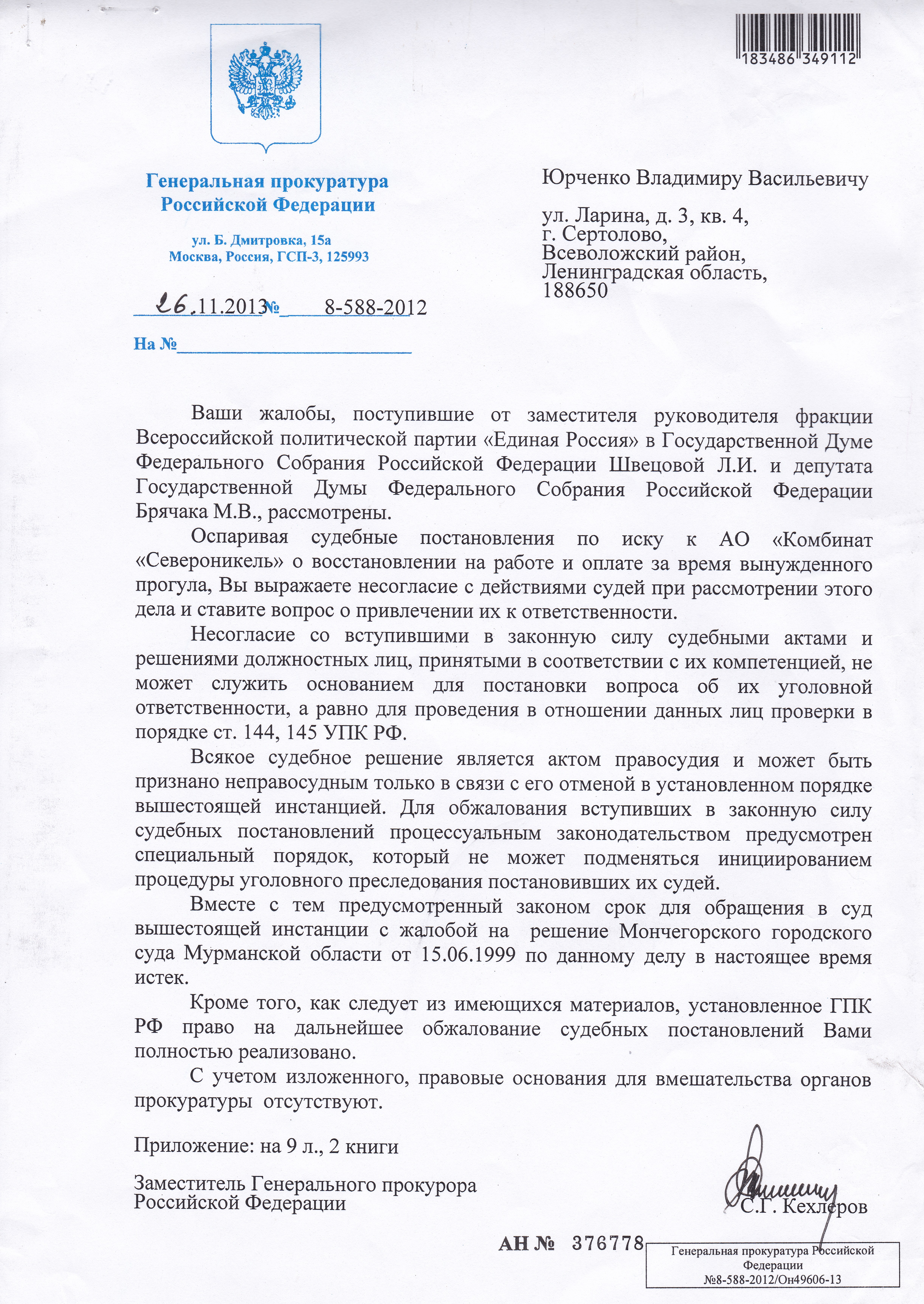 ответ Ген.прок.РФ.