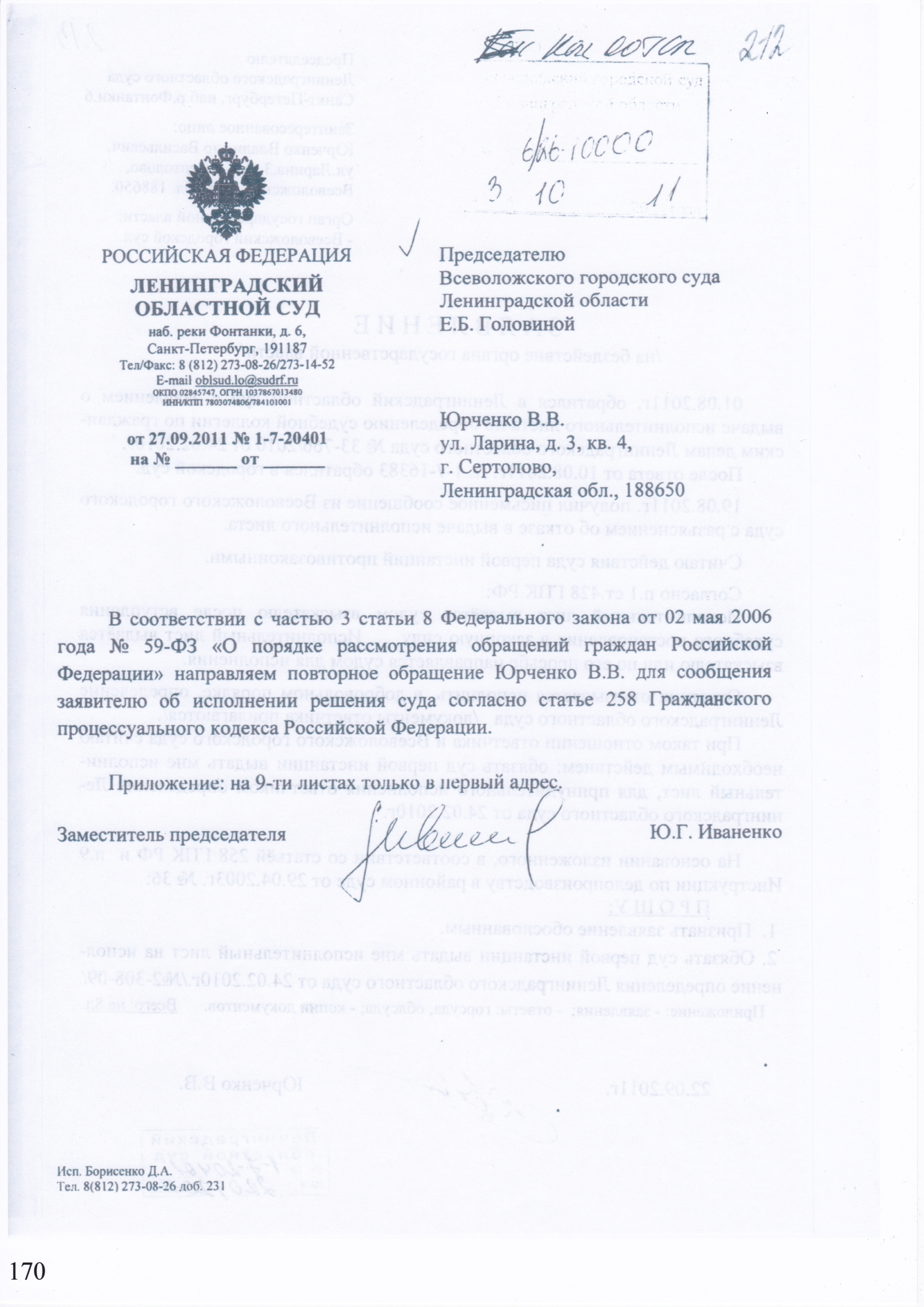 femida-1