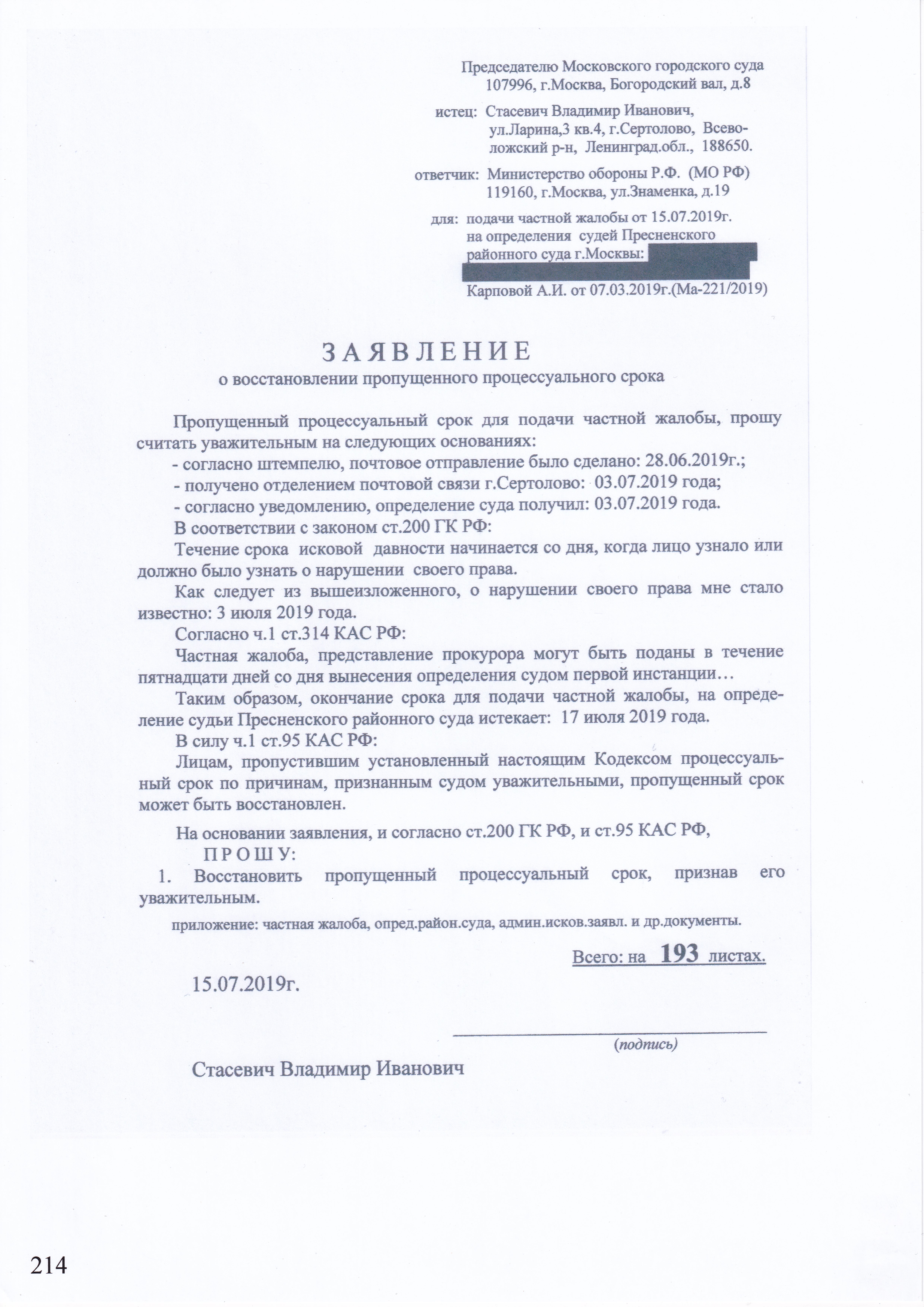 femida-216